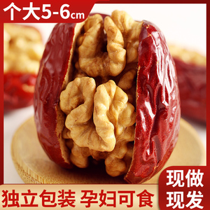 红枣夹核桃仁新疆特产500g大红枣特级和田大枣纸皮核桃抱抱果零食