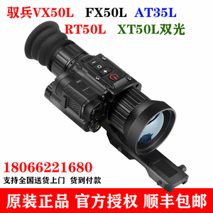 驭兵FX50L热成像AT35L热瞄带测距VX50L 非脉冲星普雷德红外夜视仪