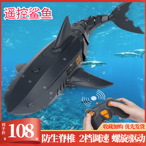 遥控仿真大白鲨鱼可潜水艇摄像宝宝玩具电动鱼无线会动水下上玩具