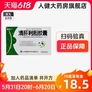 CONBA/康恩贝 天施康 清肝利胆胶囊0.35g*24粒/盒 清利肝胆肋痛疲倦湿热尿黄苔腻脉弦乏力清肝利胆胶胶囊 非口服液非颗粒