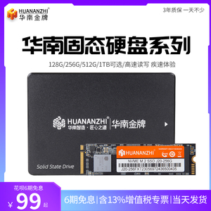 华南金牌128G/256G/512G/1TB/高速读写精选SSD固态硬盘