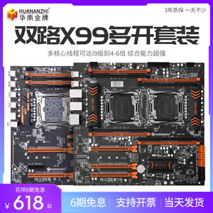 华南金牌x99双路T8D F8D主板台式电脑游戏虚拟机模拟器多开2696v3