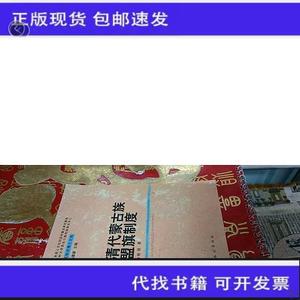 《正版》清代蒙古族盟旗制度  杨强 50132001（单本,非套装）民族