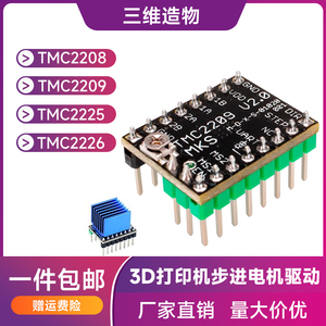 TMC2209芯片2208驱动静音2225驱动模块A4988步进电机3D打印机配件