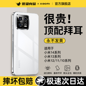 适用小米14手机壳13pro新款ultra12保护套xiaomi新品透明防摔11pro超薄10硅胶女男镜头全包外壳十三高级软壳