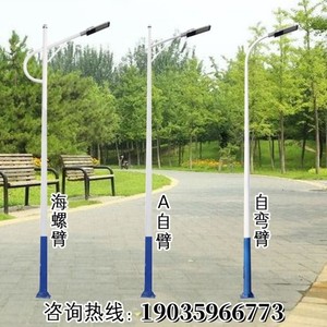 LED路灯3米4米5米6米新农村户外道路灯自弯臂A字臂海螺臂市电路灯