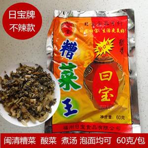 福建闽清日宝糟菜王农家手工腌制酸菜泡菜即食酱菜福州特产早点菜