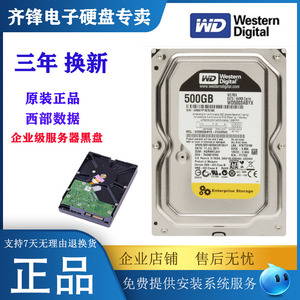 WD西数企业级黑盘500G台式机械硬盘3.5寸WD5003ABYX垂直7200转64M