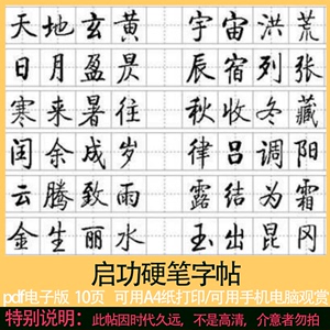 启功硬笔书法钢笔字成人学生练字楷书书法练字帖自学电子版字帖本