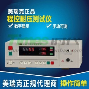 美瑞克RK7051程控数显交流耐压测试仪0.3-5KV/500VA耐压仪高压仪