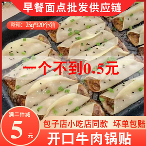 牛肉大葱锅贴早餐半成品商用玉米猪肉蒸煎饺速冻面食开口锅贴食堂