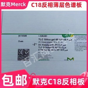 1.15389默克十八烷基烷化硅胶板C18反相薄层板TLC硅胶60 RP-18