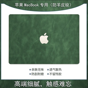 适用于macbookpro贴膜13.3air苹果电脑贴纸13寸笔记本保护膜mac16全套14外壳15壳12套2022皮革M1/M2配件2021