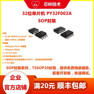 PY32F002A 32位国产单片机 SOP8 16封装 M0+内核  支持方案开发