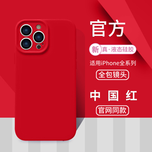 新年官网款iphone15promax手机壳红色适用苹果13液态硅胶保护套12简约ins纯色14pro防摔耐脏13promax个性软壳