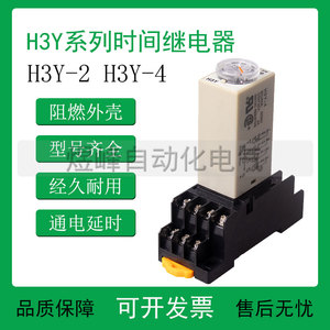 8脚14脚小型时间继电器H3Y-2/H3Y-4220V通电延时电子式定时器开关