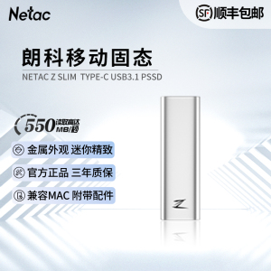 Netac朗科移动固态硬盘ZSlim 外接式USB3.1接口512G 1T 2T轻至30g