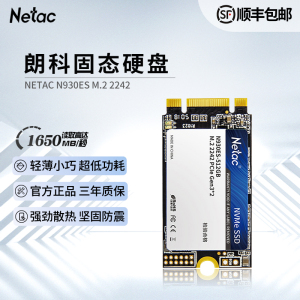 Netac朗科N930ES固态硬盘M.2 2242接口128/256/512G 1T NVME协议