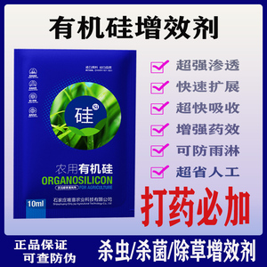 有机硅农用有机硅助剂农药渗透剂有机硅增效剂展着剂耐雨水冲刷