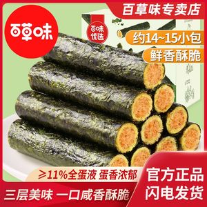 百草味海苔肉松蛋卷100g*4箱网红小零食紫菜寿司夹心海苔碎拌饭学