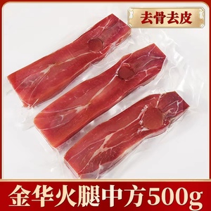 金华火腿中方火腿肉家庭装500克浙江特产煲汤火腿切片块