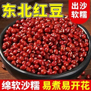 红豆当季新货东北红豆袋装红豆沙五谷杂粮红豆5斤装