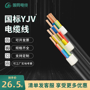 国网国标铜芯yjv电缆线2 3 4 5芯1.5 2.5 4 6 10平方三相家用电线
