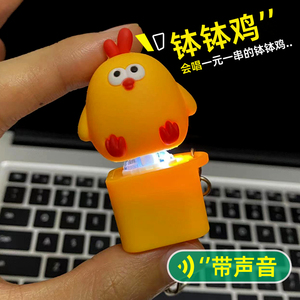 钵钵鸡玩具挂件啵啵鸡会唱一元一串的音乐按键粤语钥匙扣解压语音