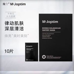魔介M-Joptim木棉花水光面膜10片装收敛毛孔净肤保持肌肤水油平衡