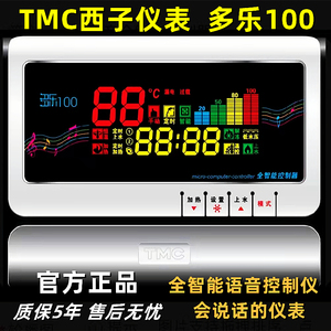 TMC西子多乐100 太阳能热水器语音全智能控制仪自动幻彩5通用仪表