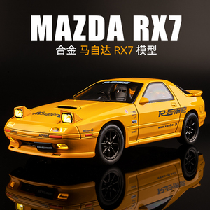 马自达RX7车模头文字D汽车模型合金仿真收藏摆件jdm跑车男孩玩具