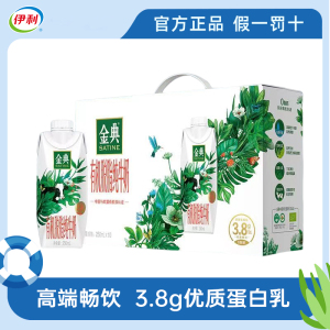 【伊利】金典有机脱脂纯牛奶梦幻盖250ml*10盒整箱学生早餐营养