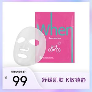 U先面膜when韩国原装进口镇静祛痘修护舒缓修复孕妇专用贴片面膜