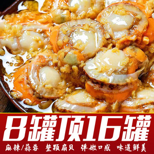 麻辣蒜蓉扇贝罐头官方旗舰店海鲜熟食即食罐装捞汁下饭菜零食小吃