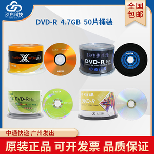 正品铼德ritek双X系列DVD-R空白刻录光盘档案DVD+R光碟片铼德婚庆DVD刻录盘铼德DVD光盘4.7GB 16X 50片装