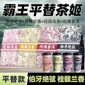 霸王同款茶姬奶茶茶包平替伯牙绝弦桂馥兰香蜜桃乌龙玫瑰普洱绿茶