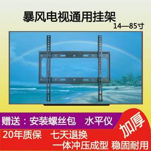 暴风电视机挂架通用加厚电视架子挂墙上支架子32 42 50 55 65寸