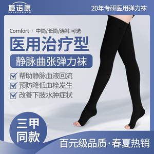医用防静脉曲张弹力袜医疗治疗型二级压力祙裤男女大码孕妇护小腿