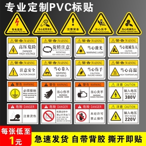 设备安全标识牌3M胶PVC不干胶警示牌警告标志生产车间指示牌定做