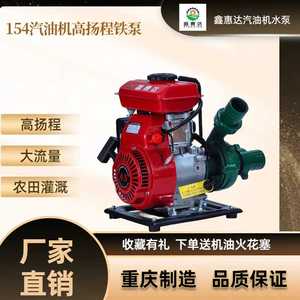 2寸汽油机水泵小型便携手提式154F动力离心式铸铁农用灌溉用