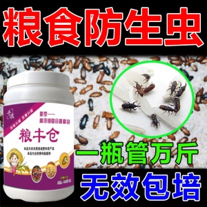 粮食防虫药粮仓储存家用商场除米虫稻谷黄豆药材干果玉米小麦粮虫