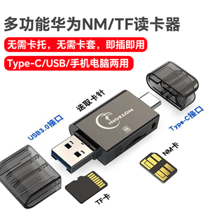 适用雷克沙华为NM读卡器多功能TF二合一高速USB3.0储存卡Mate50内存卡P30手机typec电脑两用双转换otg转接头