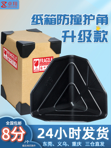 纸箱护角打包包装材料运输防撞快递板材外箱三面塑料护角家具保护