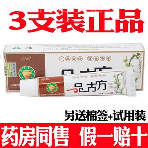 3支装左大夫一品古方药膏草本抑菌乳膏皮肤用软膏手足体股藓湿痒