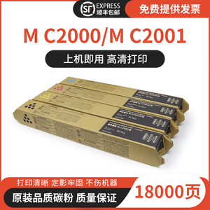 RICOH理光MC2000粉盒MC2001 MC2501碳粉M C2000ew/C2001原装墨粉