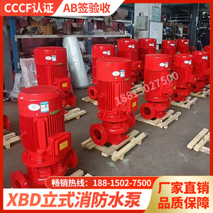 XBD消防水泵室内外消火栓喷淋泵增压稳压设备立式多级泵成套机组