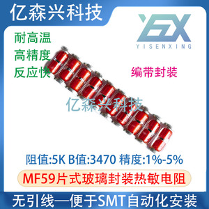 贴片热敏电阻片式玻封编带封装MF59-5K3470精度:1%-5%NTC热敏电阻