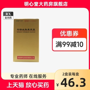 康弘 松龄血脉康胶囊0.5g*60粒*1瓶/盒