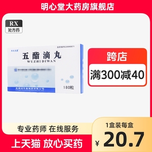 痛定思痛 五酯滴丸 30mg*60粒*3瓶/盒