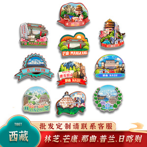 中国西藏林芝芒康那曲普兰日喀则城市木质冰箱贴卡通文创旅游纪念